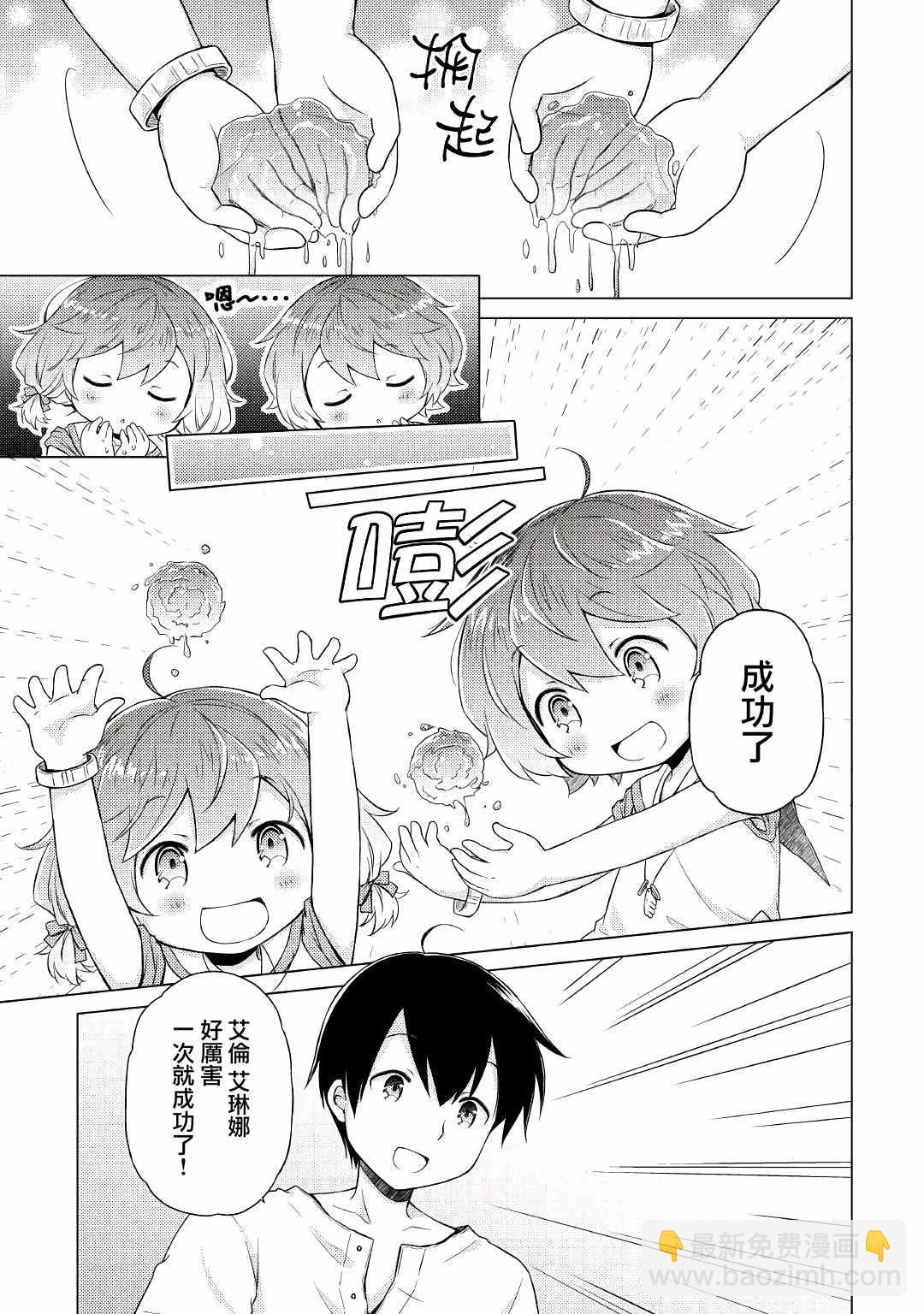 異世界悠閒紀行～邊養娃邊當冒險者～ - 第22話 - 1