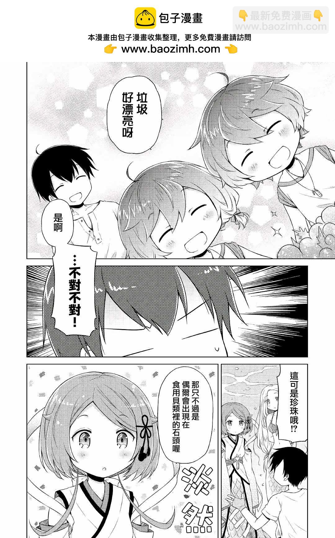 異世界悠閒紀行～邊養娃邊當冒險者～ - 第22話 - 2