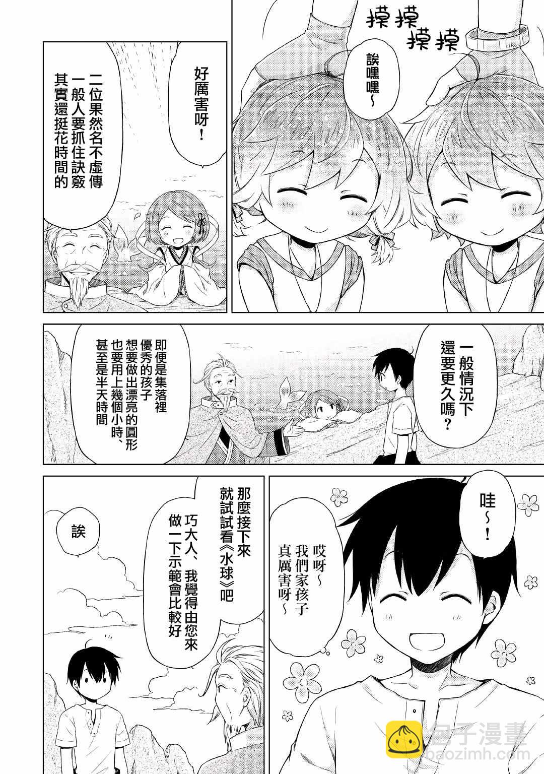 異世界悠閒紀行～邊養娃邊當冒險者～ - 第22話 - 2