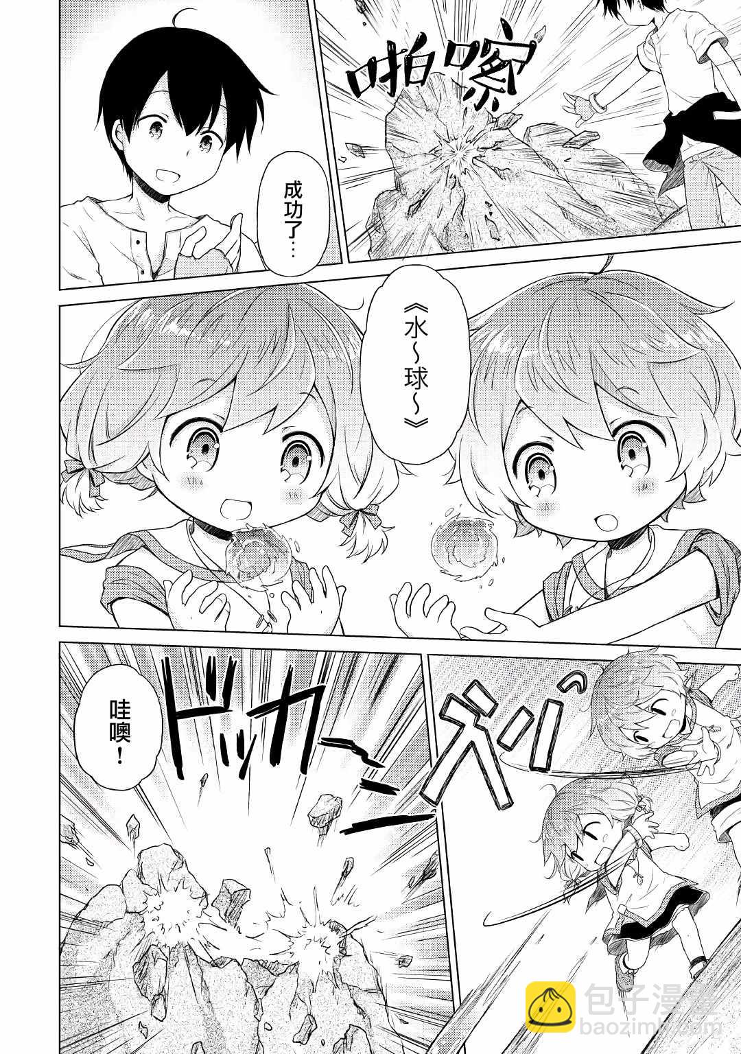 異世界悠閒紀行～邊養娃邊當冒險者～ - 第22話 - 4