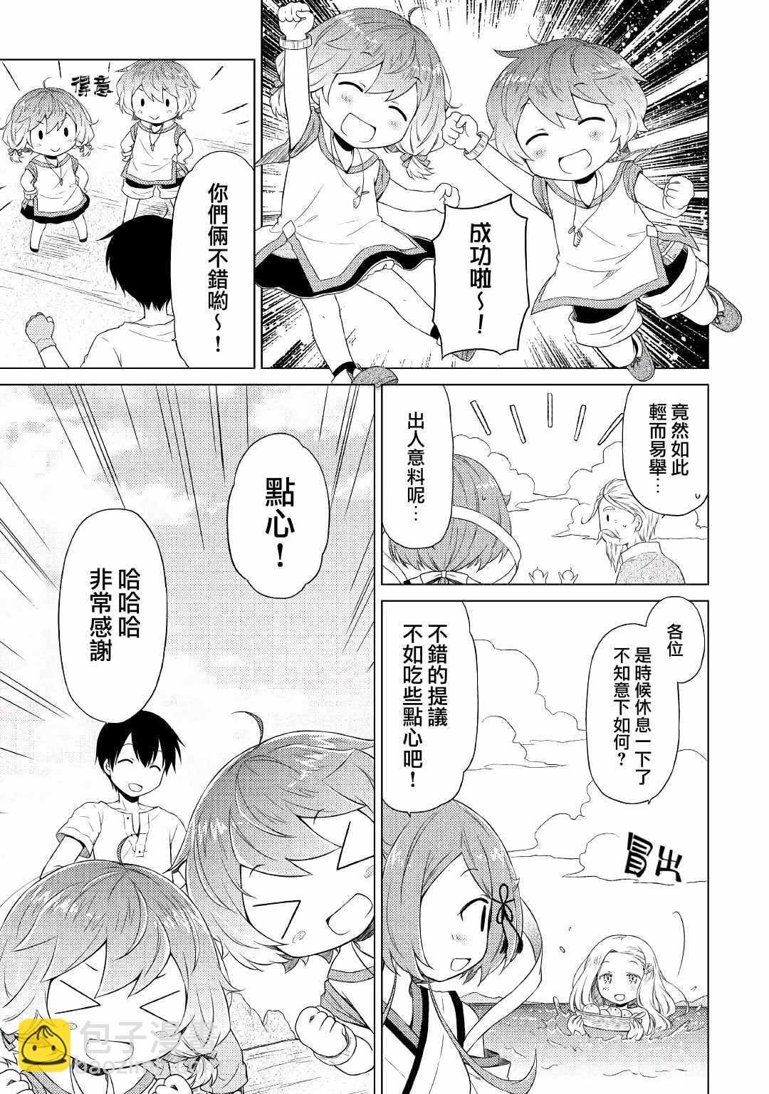 異世界悠閒紀行～邊養娃邊當冒險者～ - 第22話 - 5