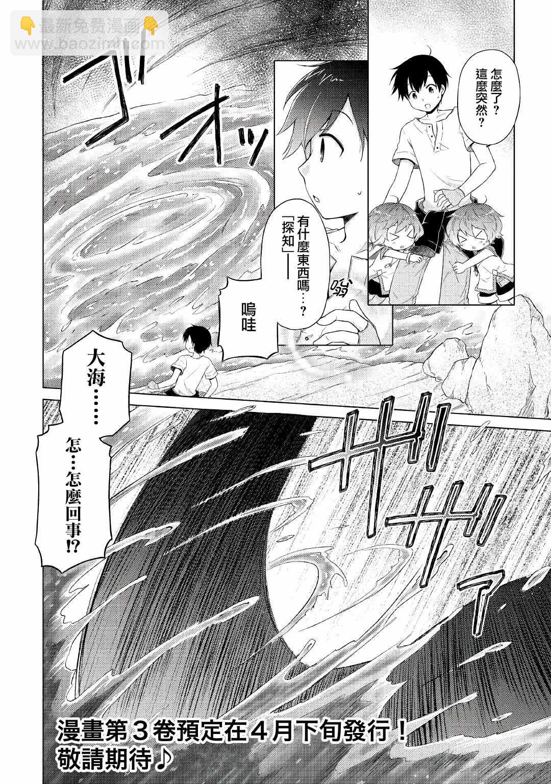 異世界悠閒紀行～邊養娃邊當冒險者～ - 第22話 - 2