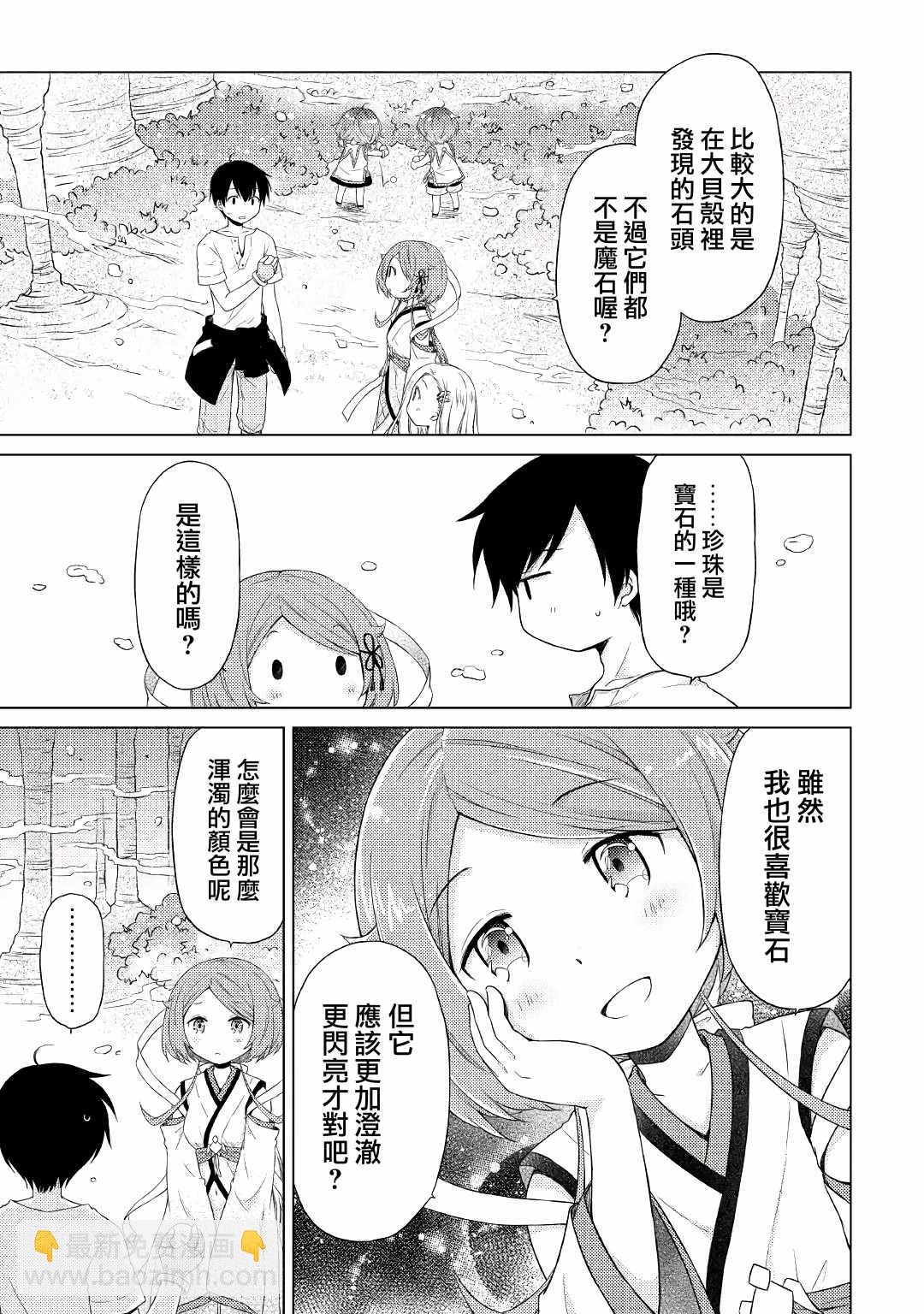 異世界悠閒紀行～邊養娃邊當冒險者～ - 第22話 - 3