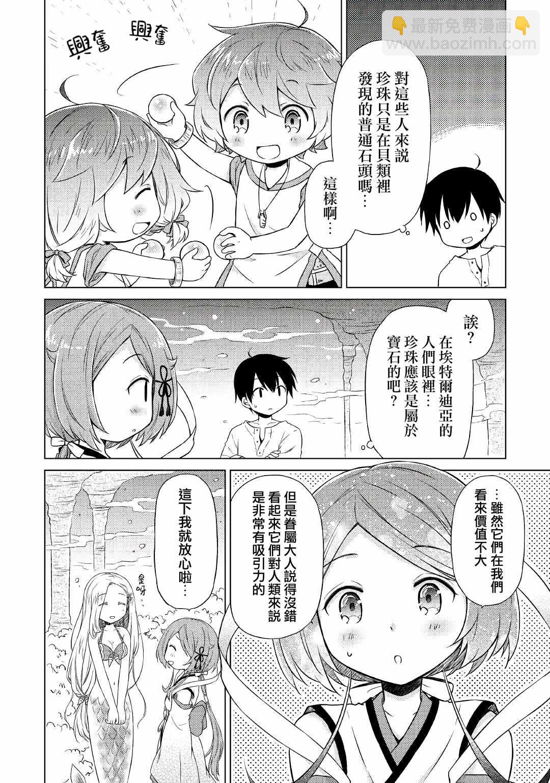 異世界悠閒紀行～邊養娃邊當冒險者～ - 第22話 - 4