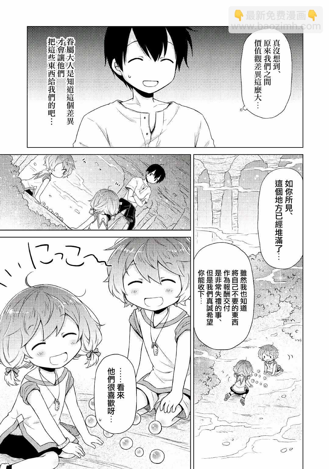 異世界悠閒紀行～邊養娃邊當冒險者～ - 第22話 - 5