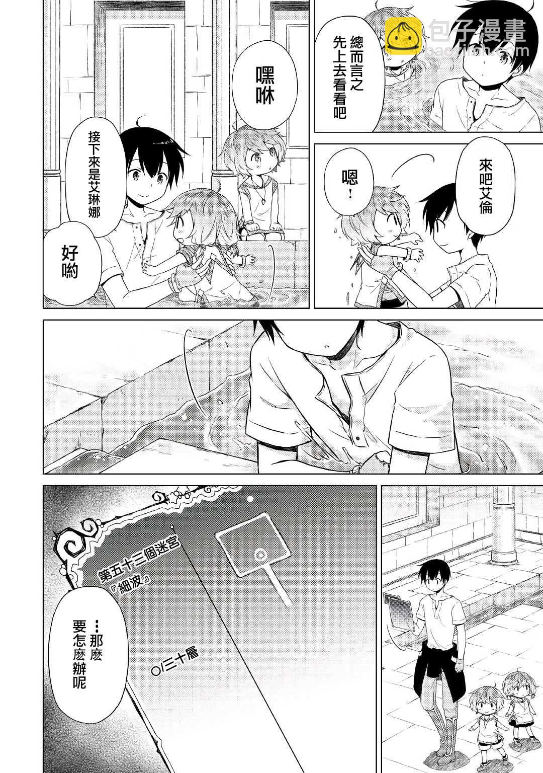 異世界悠閒紀行～邊養娃邊當冒險者～ - 第24話 - 6