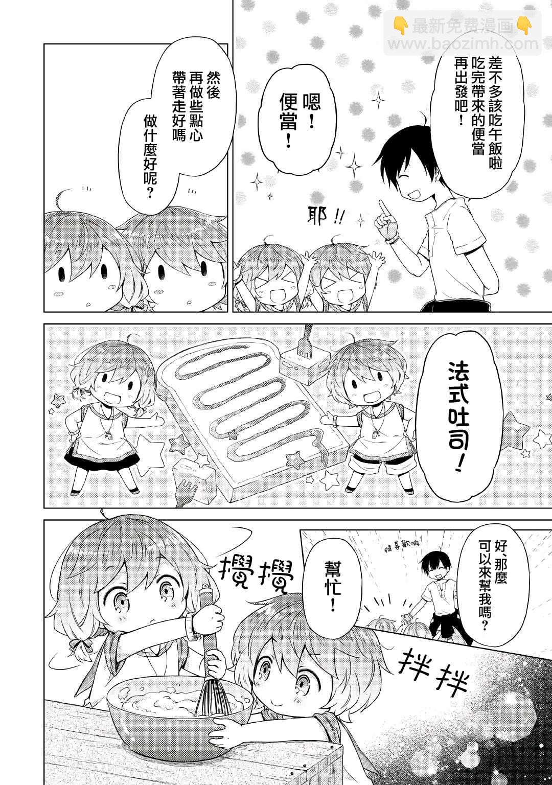 異世界悠閒紀行～邊養娃邊當冒險者～ - 第24話 - 2