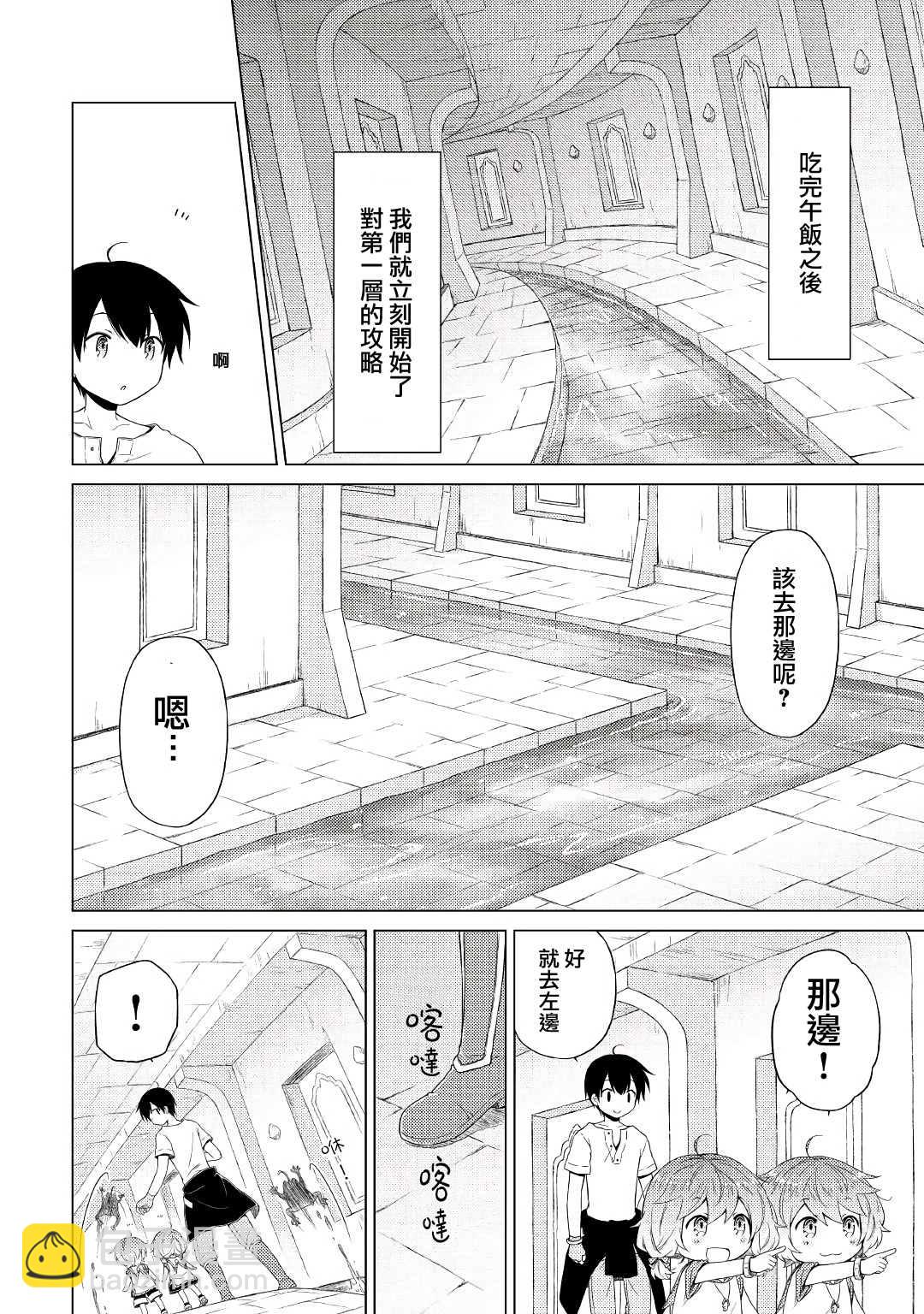 異世界悠閒紀行～邊養娃邊當冒險者～ - 第24話 - 4