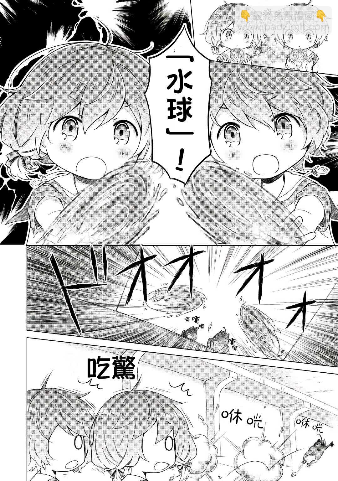 異世界悠閒紀行～邊養娃邊當冒險者～ - 第24話 - 6