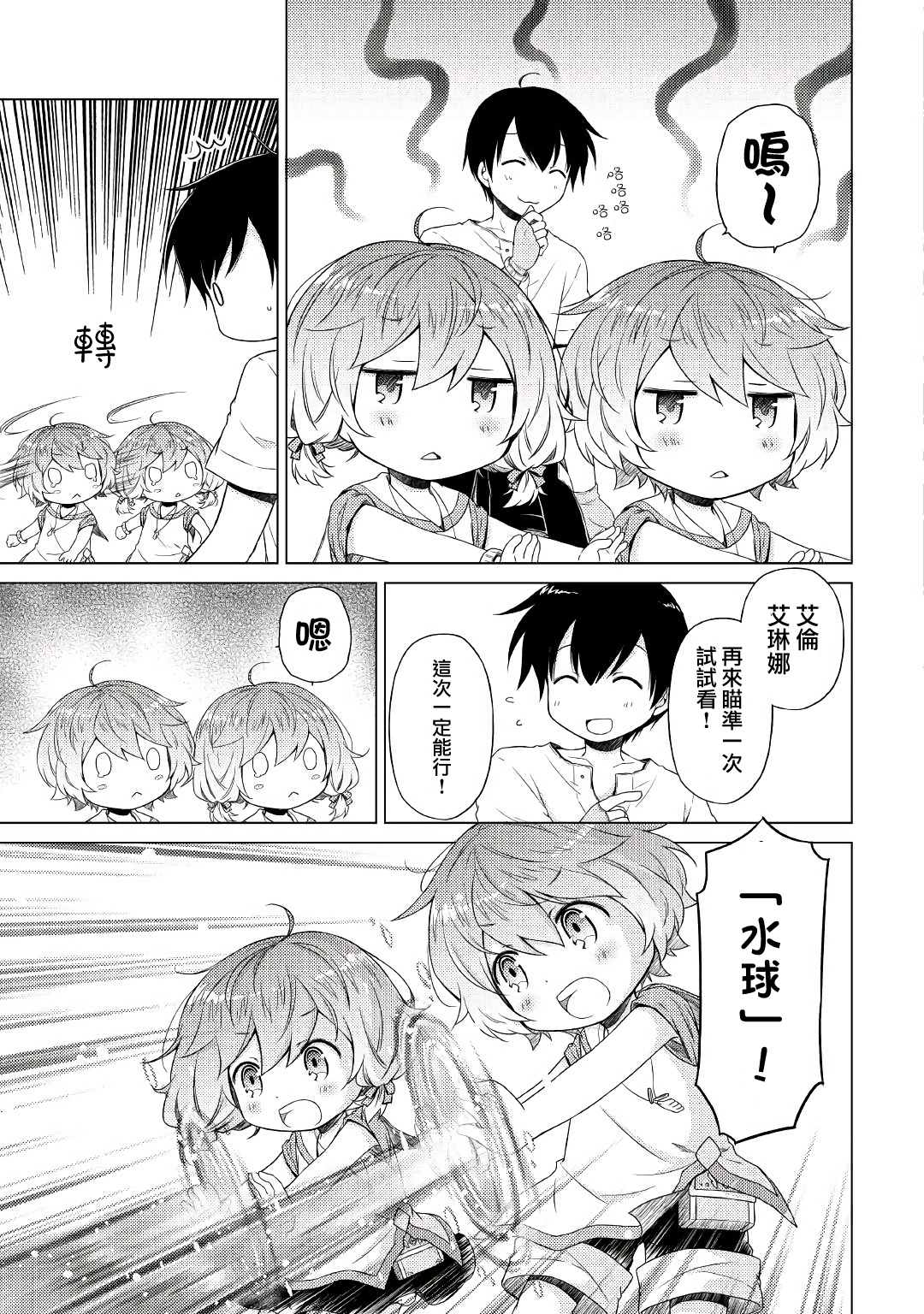 異世界悠閒紀行～邊養娃邊當冒險者～ - 第24話 - 1