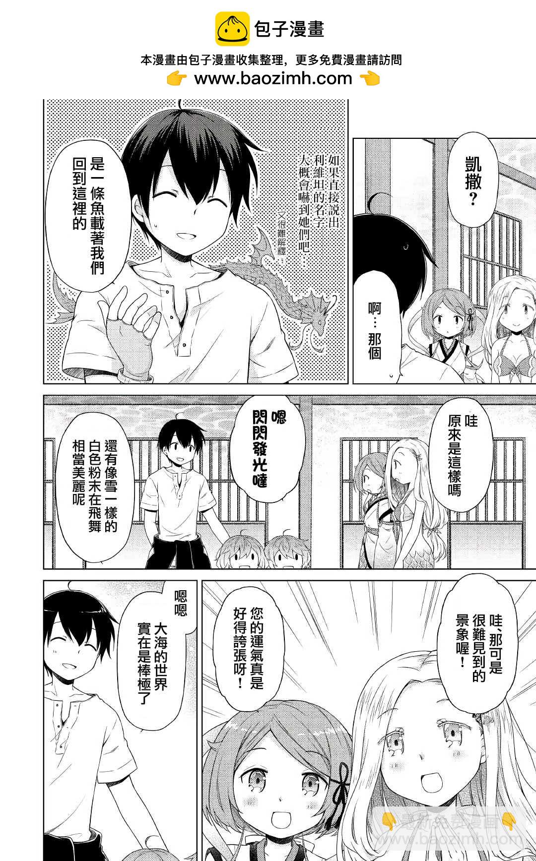 異世界悠閒紀行～邊養娃邊當冒險者～ - 第24話 - 2