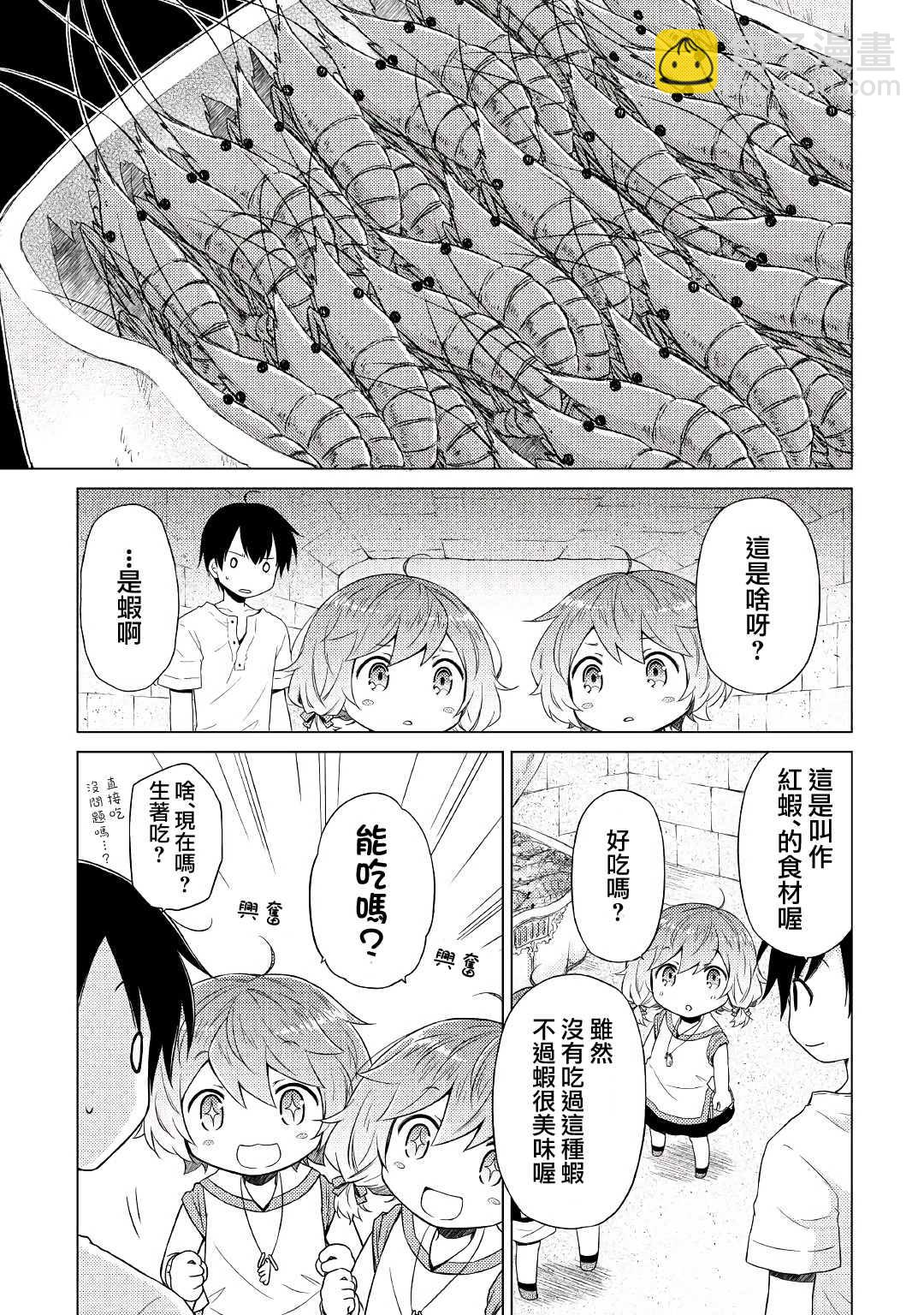 異世界悠閒紀行～邊養娃邊當冒險者～ - 第24話 - 5