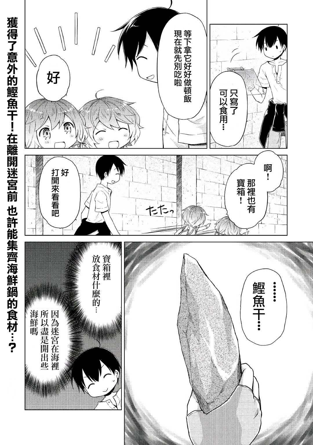 異世界悠閒紀行～邊養娃邊當冒險者～ - 第24話 - 6