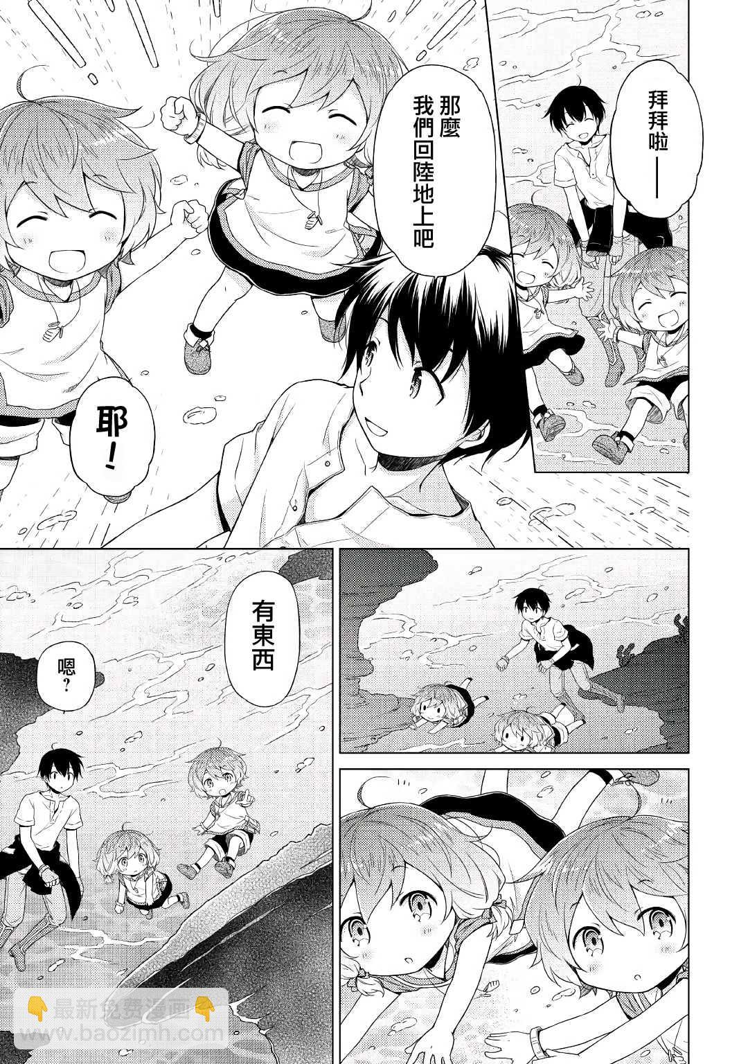 異世界悠閒紀行～邊養娃邊當冒險者～ - 第24話 - 5