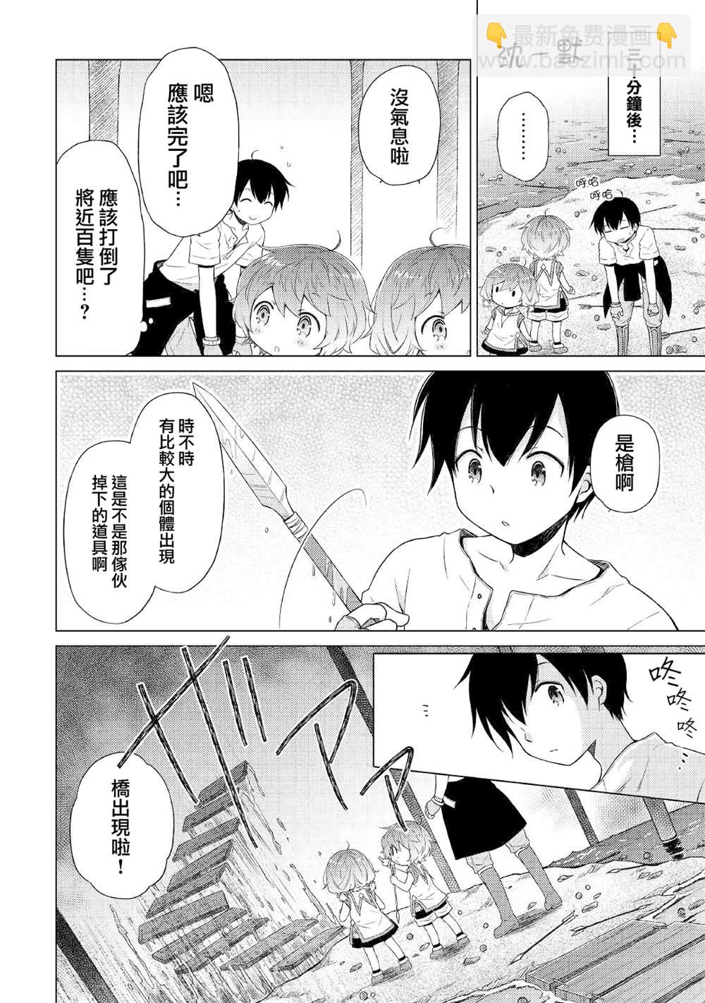 異世界悠閒紀行～邊養娃邊當冒險者～ - 第26話 - 4