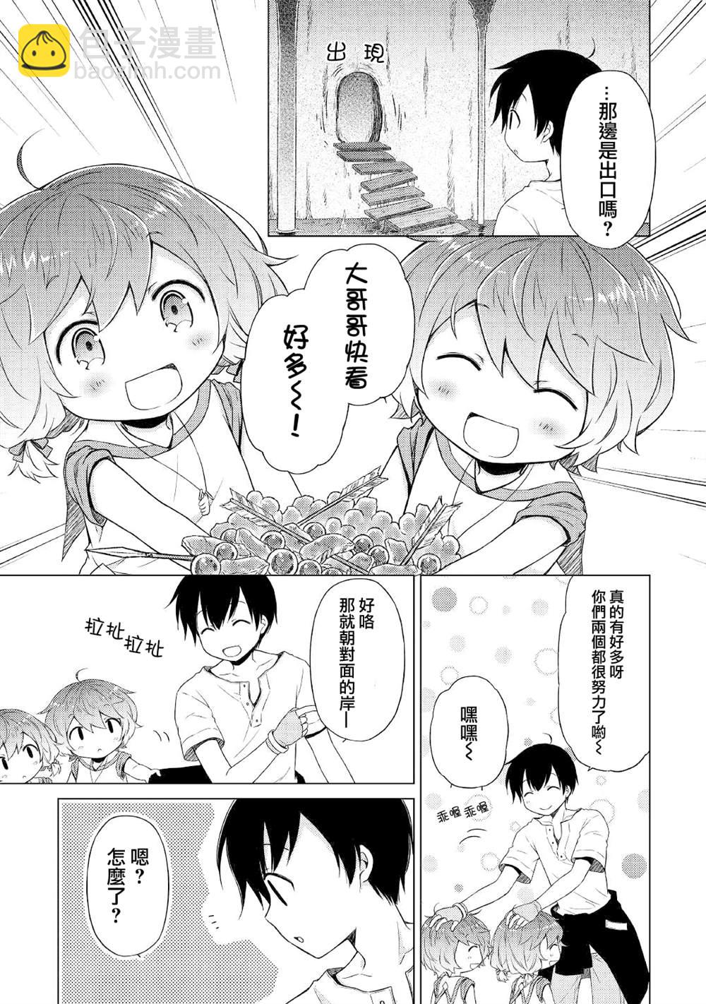 異世界悠閒紀行～邊養娃邊當冒險者～ - 第26話 - 5