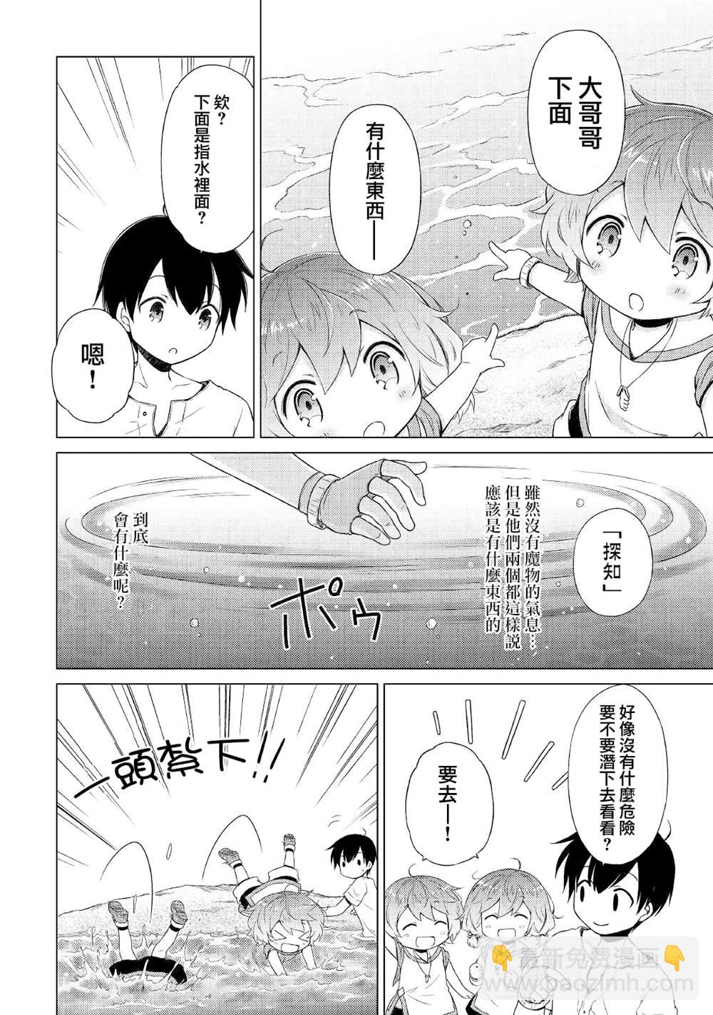 異世界悠閒紀行～邊養娃邊當冒險者～ - 第26話 - 6