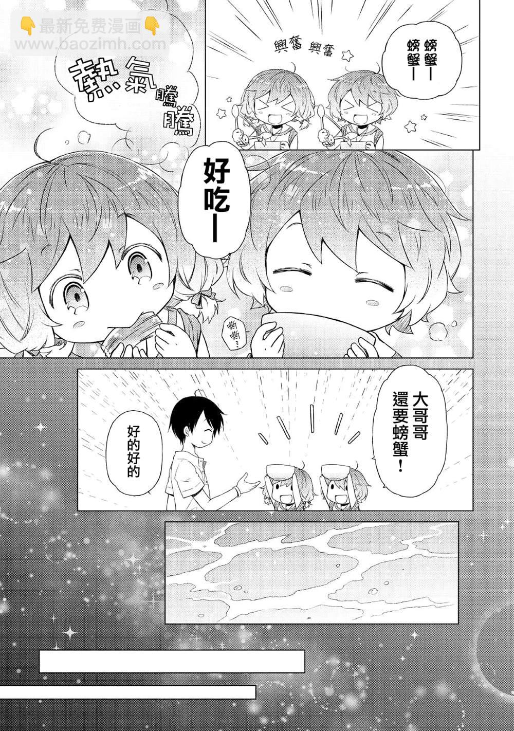 異世界悠閒紀行～邊養娃邊當冒險者～ - 第26話 - 5