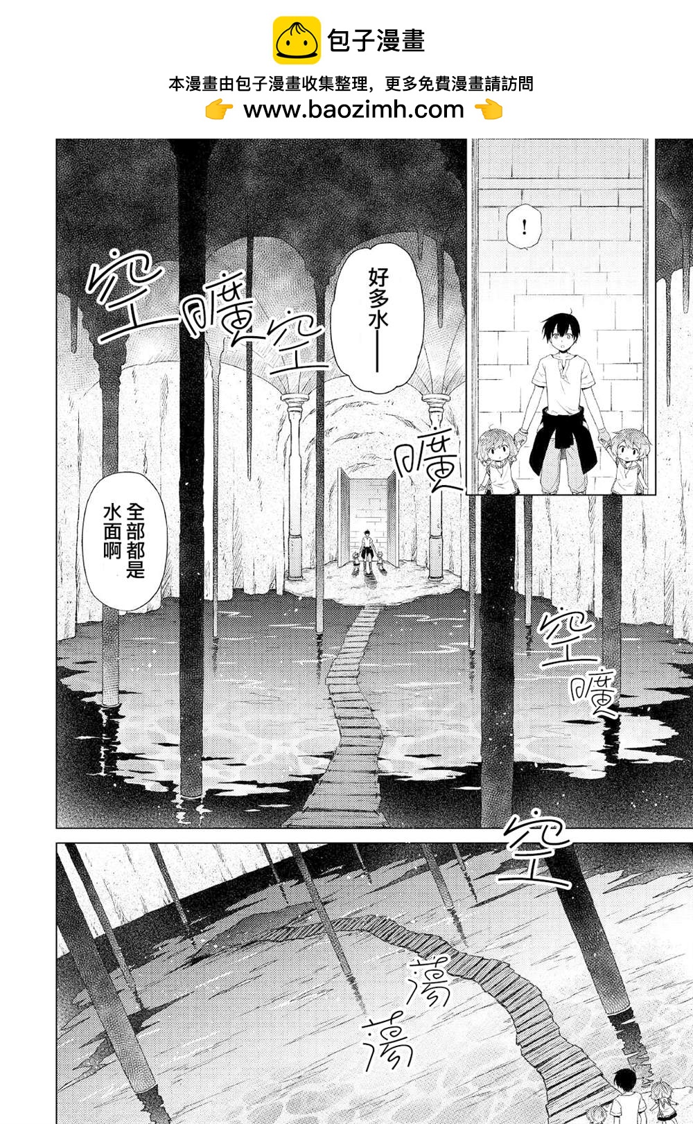 異世界悠閒紀行～邊養娃邊當冒險者～ - 第26話 - 2