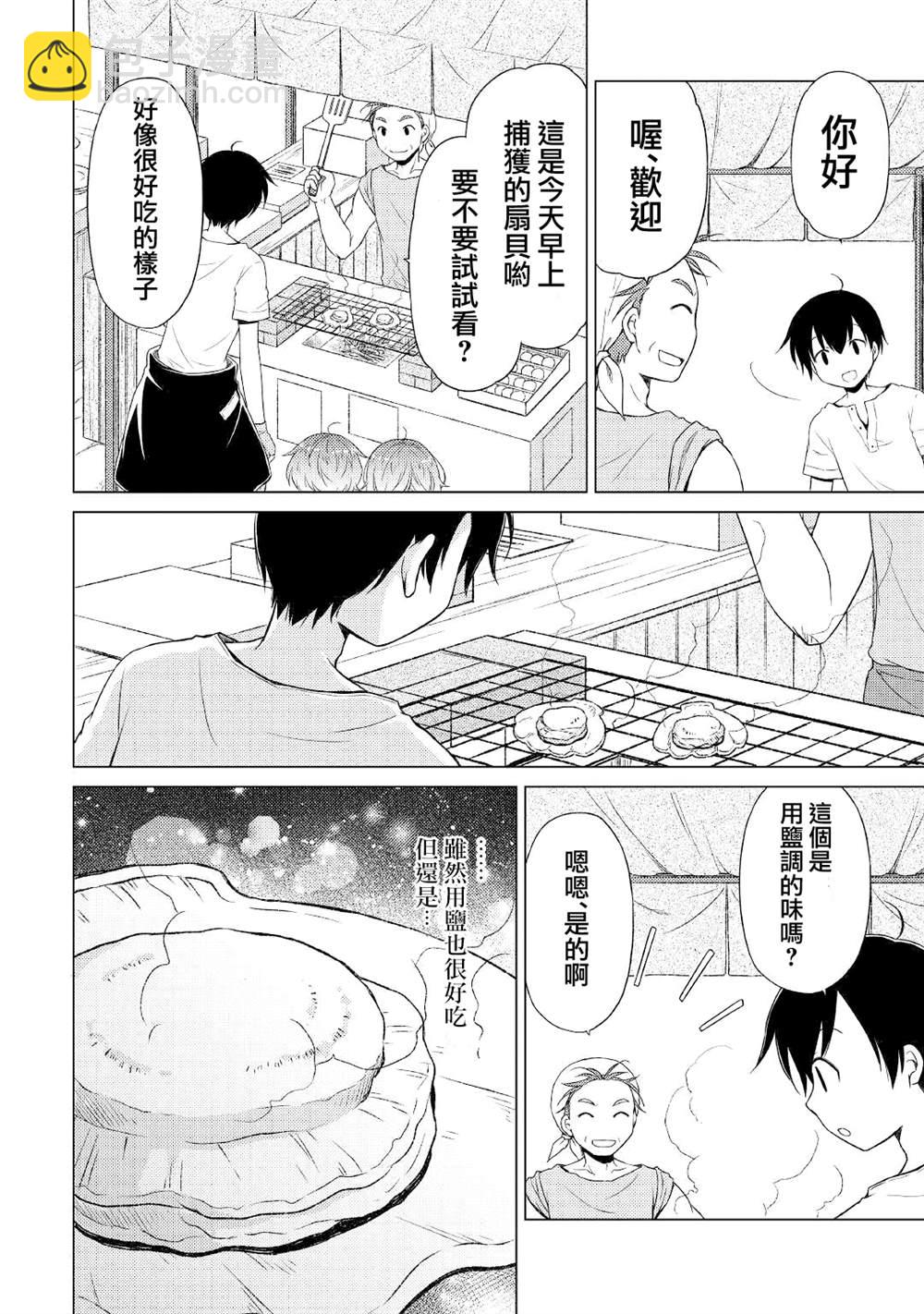 異世界悠閒紀行～邊養娃邊當冒險者～ - 第26話 - 2