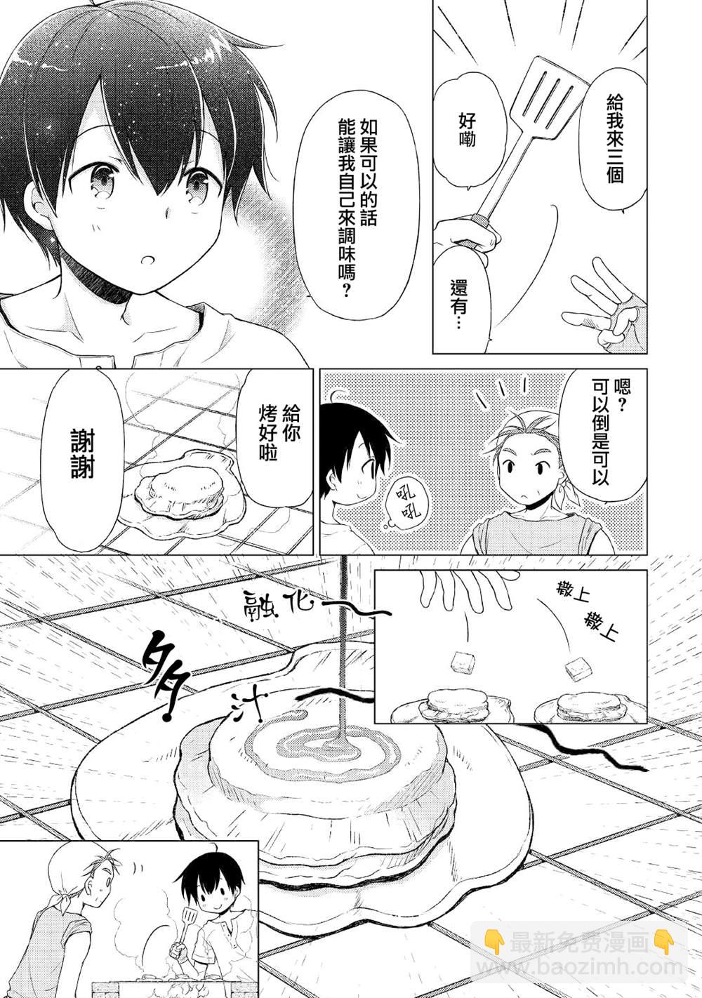 異世界悠閒紀行～邊養娃邊當冒險者～ - 第26話 - 3