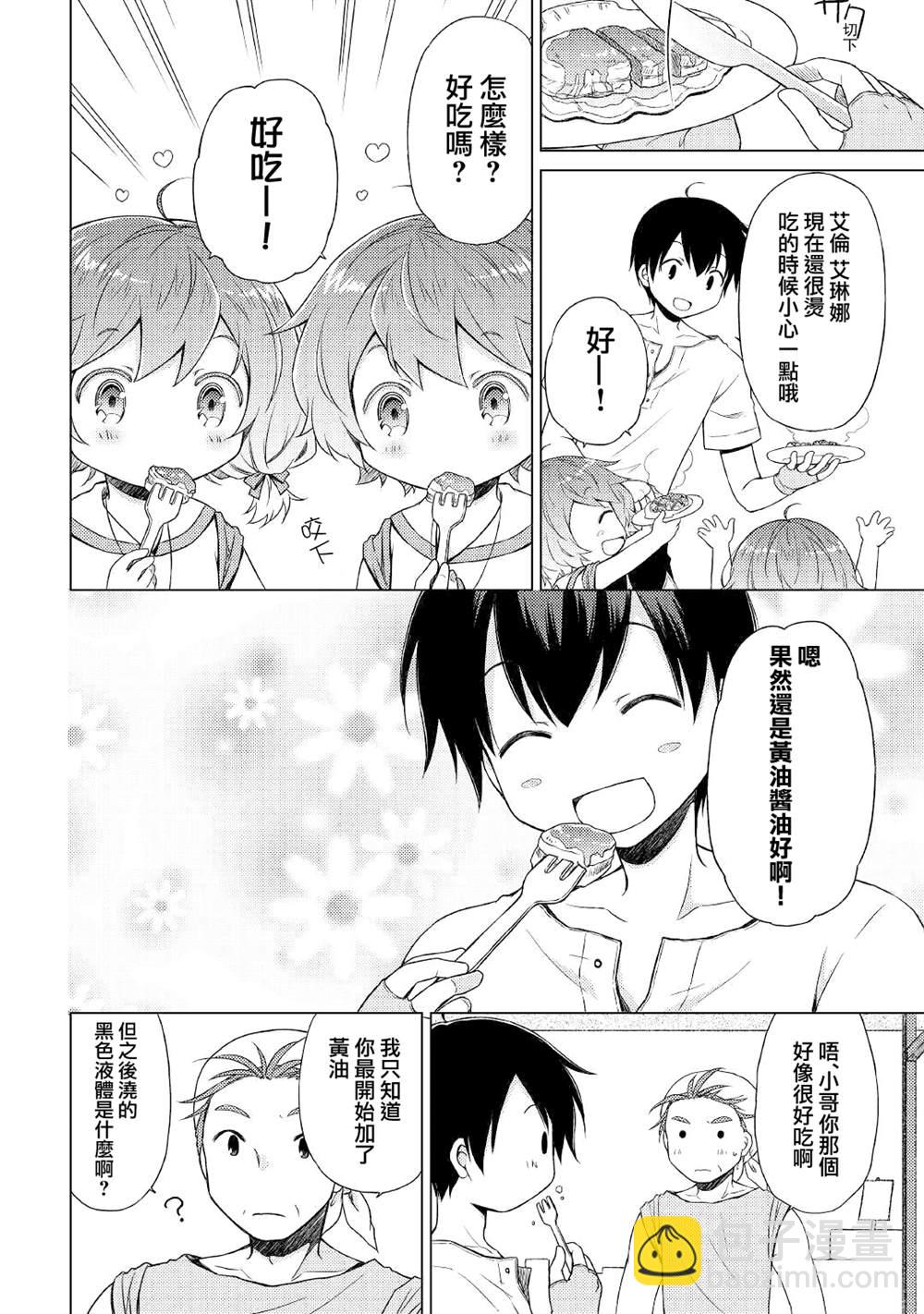 異世界悠閒紀行～邊養娃邊當冒險者～ - 第26話 - 4