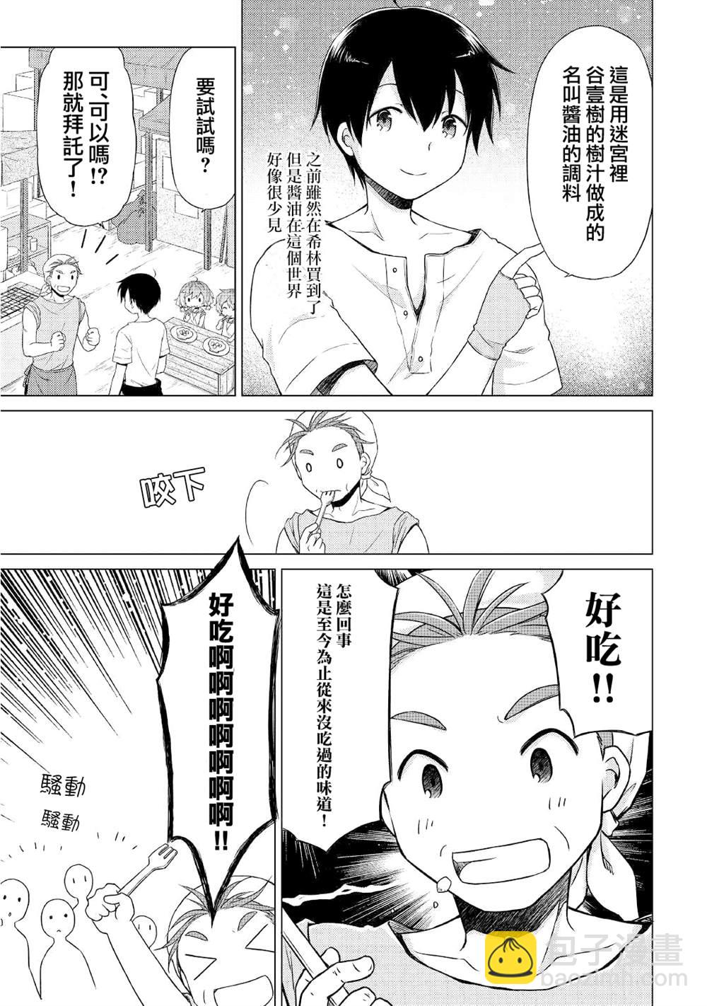 異世界悠閒紀行～邊養娃邊當冒險者～ - 第26話 - 5