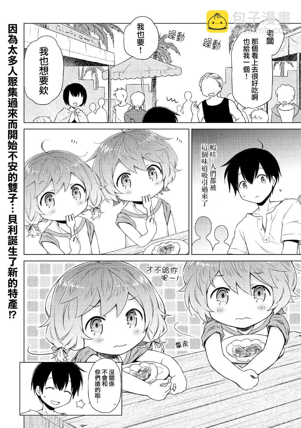 異世界悠閒紀行～邊養娃邊當冒險者～ - 第26話 - 6