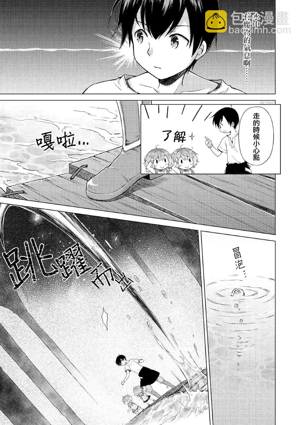 異世界悠閒紀行～邊養娃邊當冒險者～ - 第26話 - 3