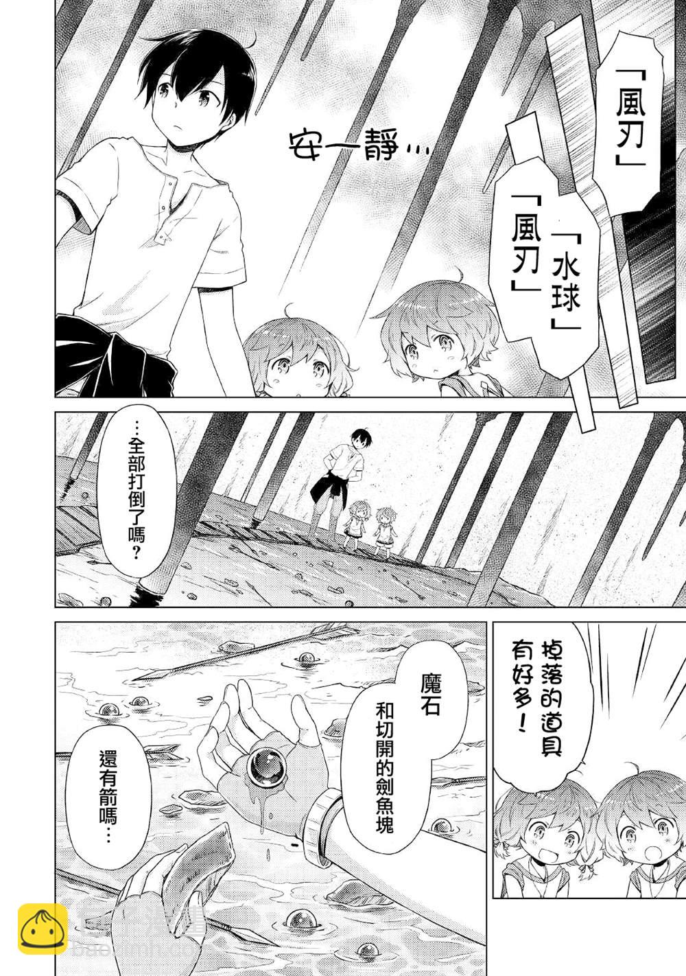 異世界悠閒紀行～邊養娃邊當冒險者～ - 第26話 - 6