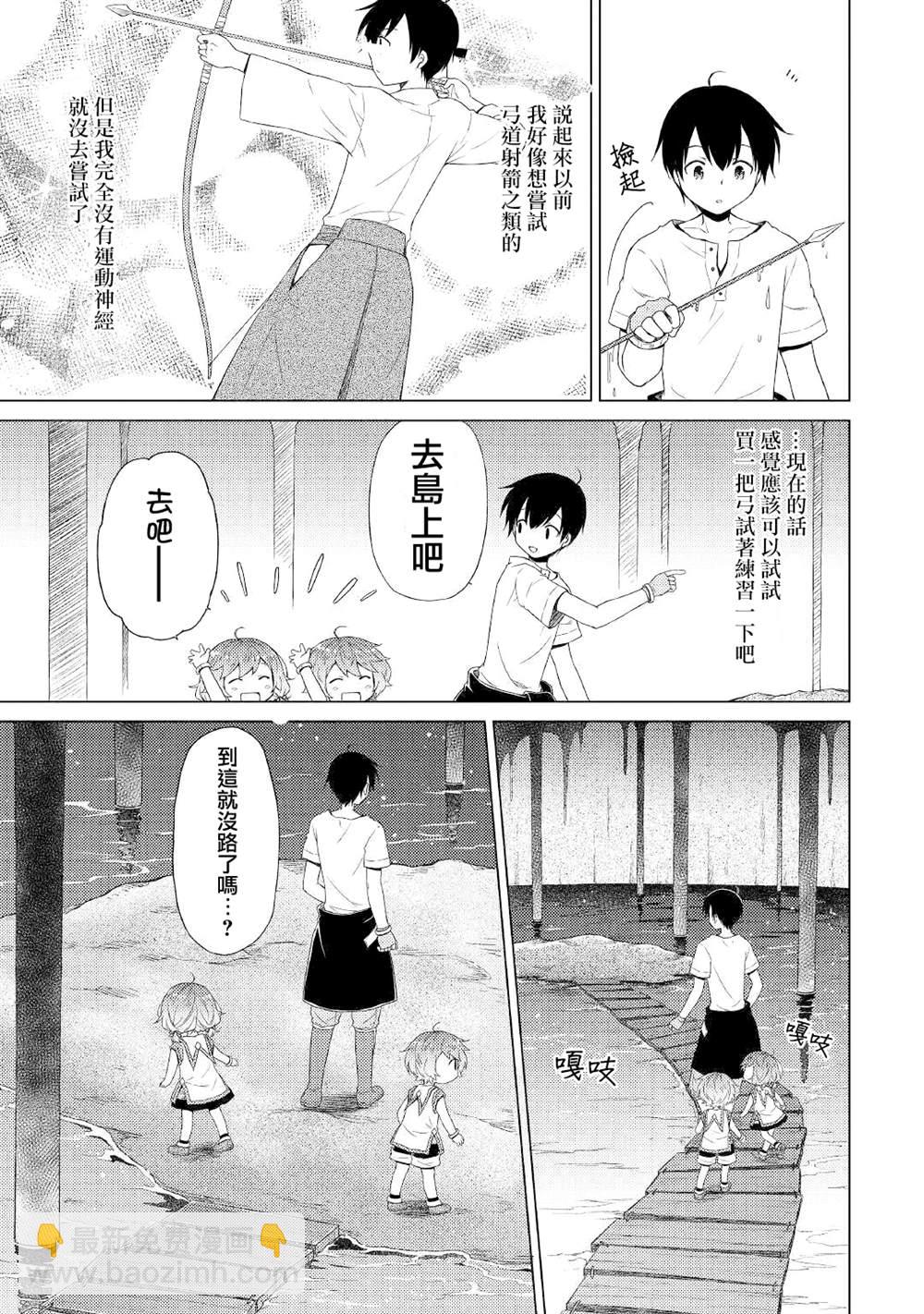 異世界悠閒紀行～邊養娃邊當冒險者～ - 第26話 - 1