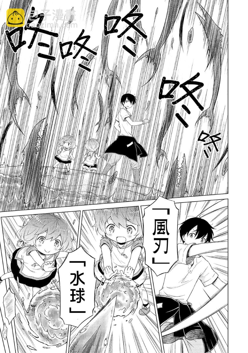 異世界悠閒紀行～邊養娃邊當冒險者～ - 第26話 - 3