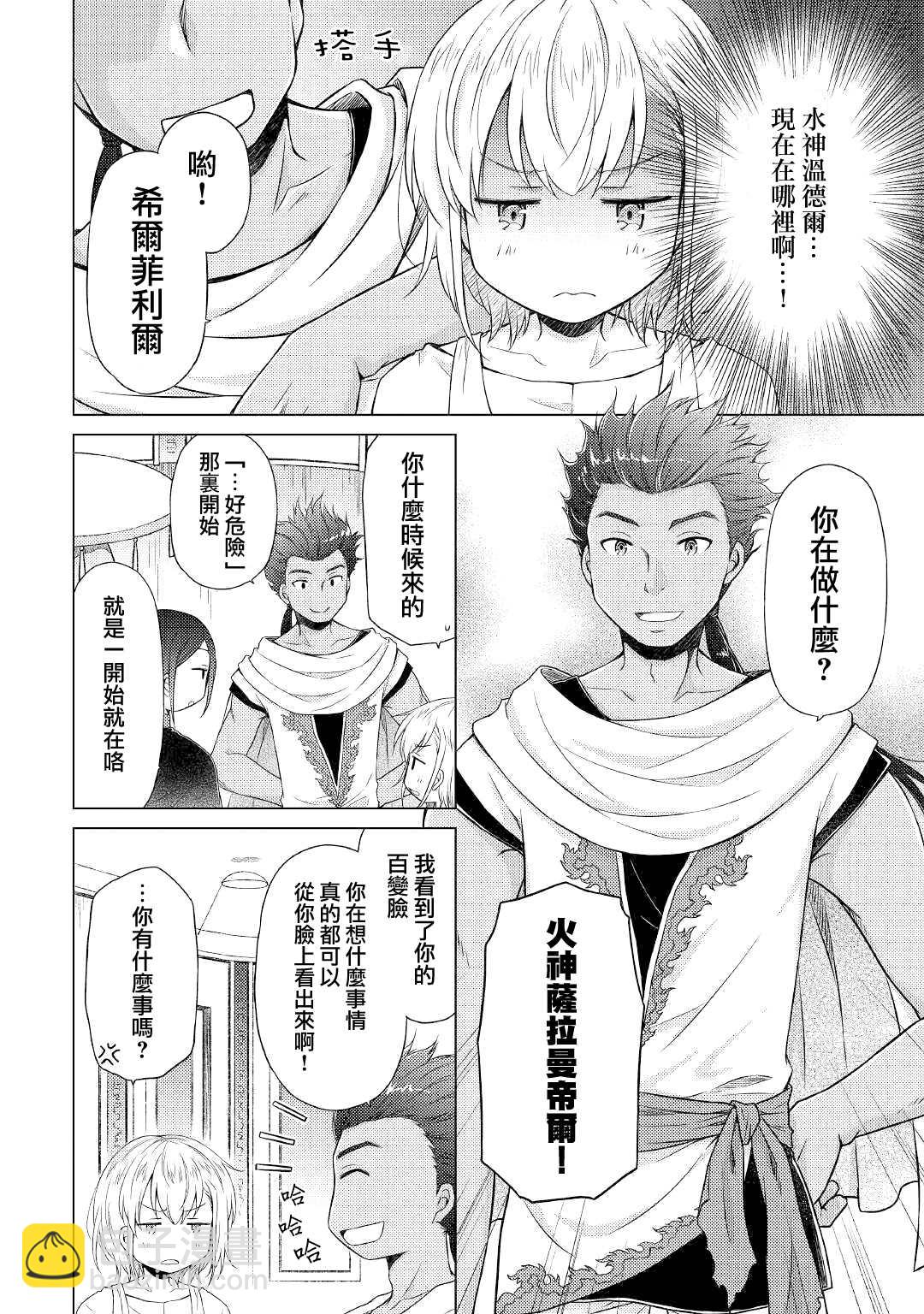 異世界悠閒紀行～邊養娃邊當冒險者～ - 第28話 - 6