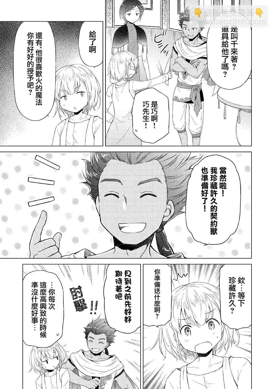 異世界悠閒紀行～邊養娃邊當冒險者～ - 第28話 - 1