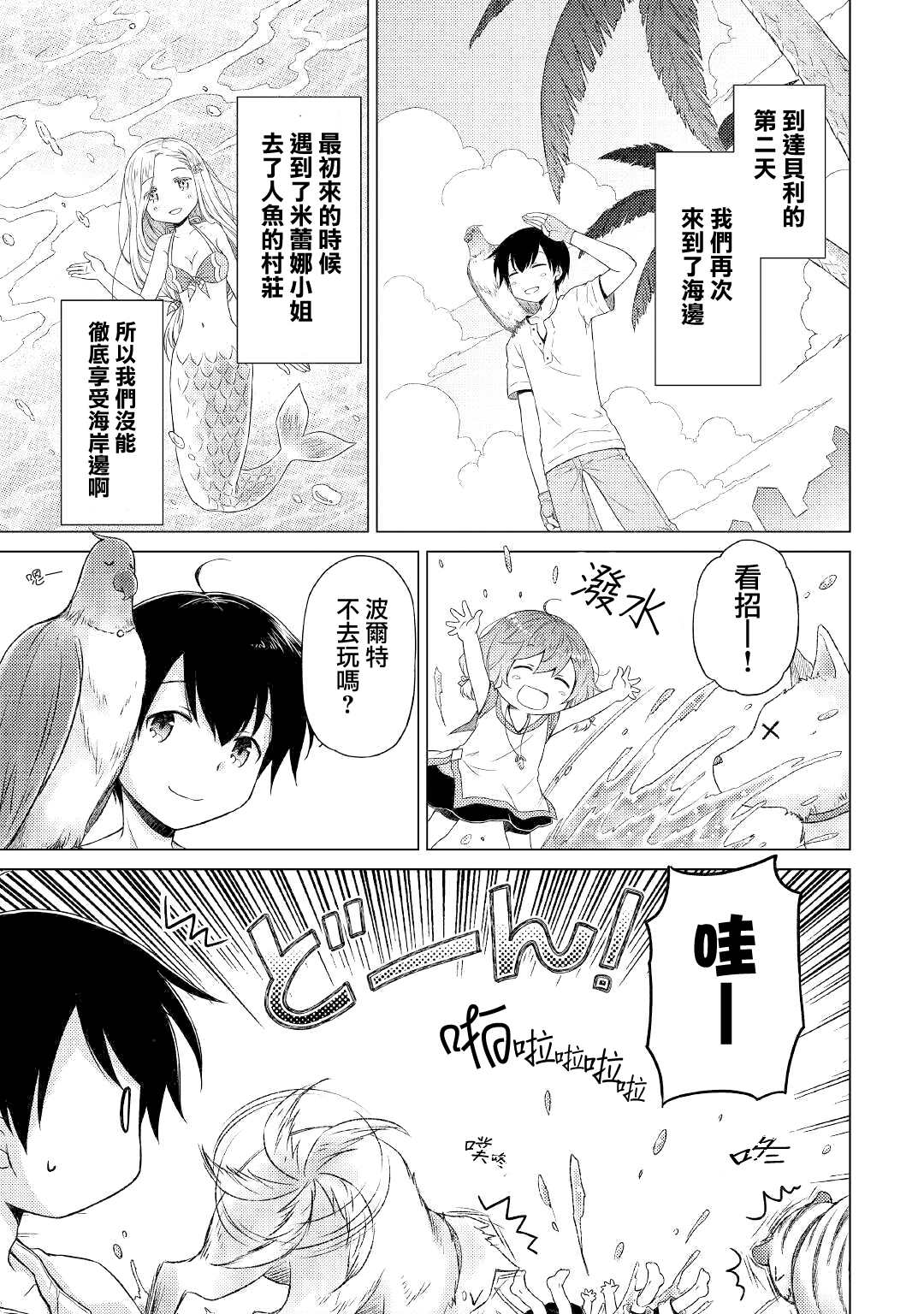 異世界悠閒紀行～邊養娃邊當冒險者～ - 第28話 - 3