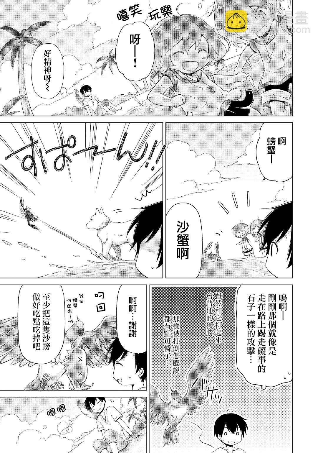 異世界悠閒紀行～邊養娃邊當冒險者～ - 第28話 - 5