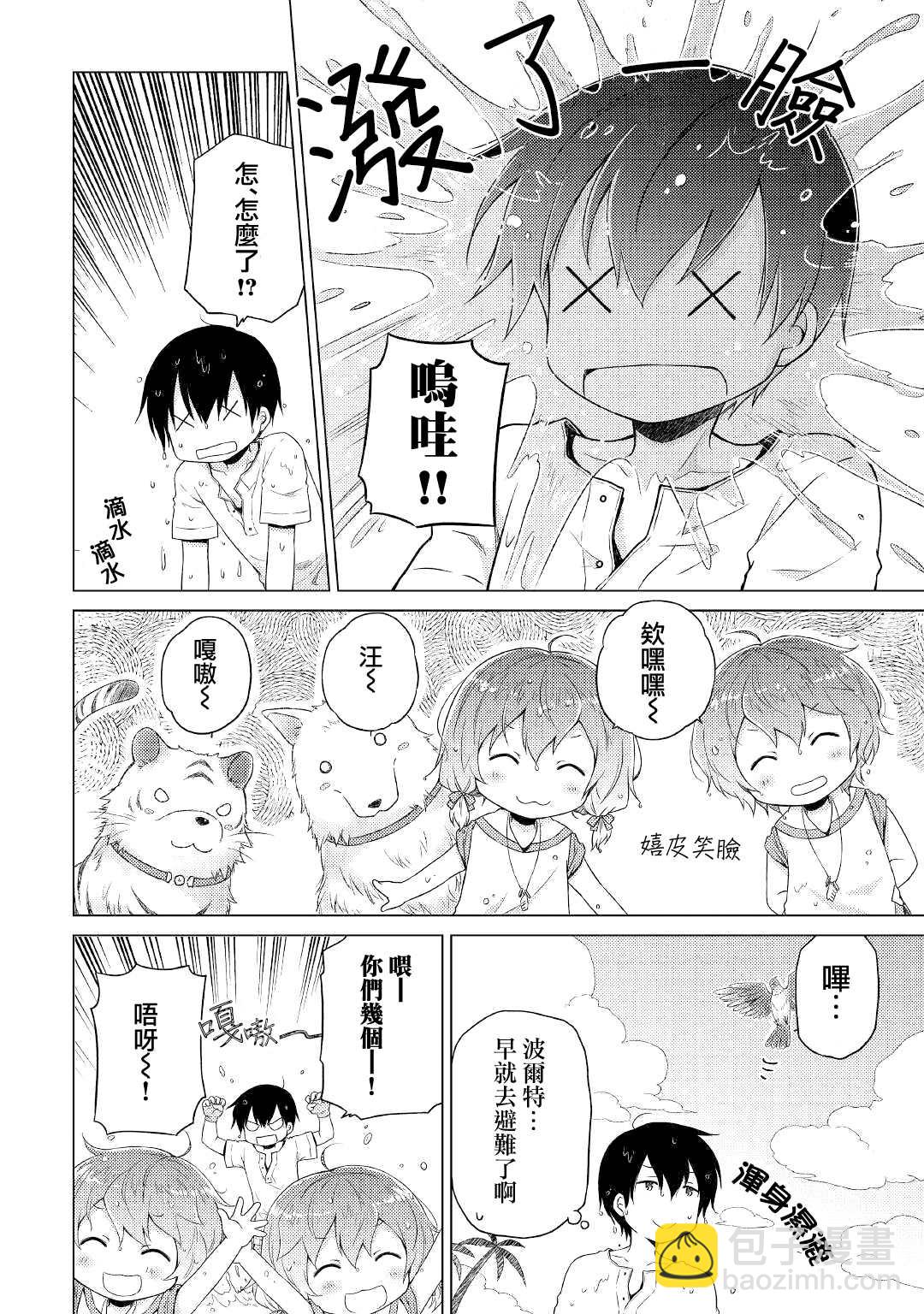 異世界悠閒紀行～邊養娃邊當冒險者～ - 第28話 - 6