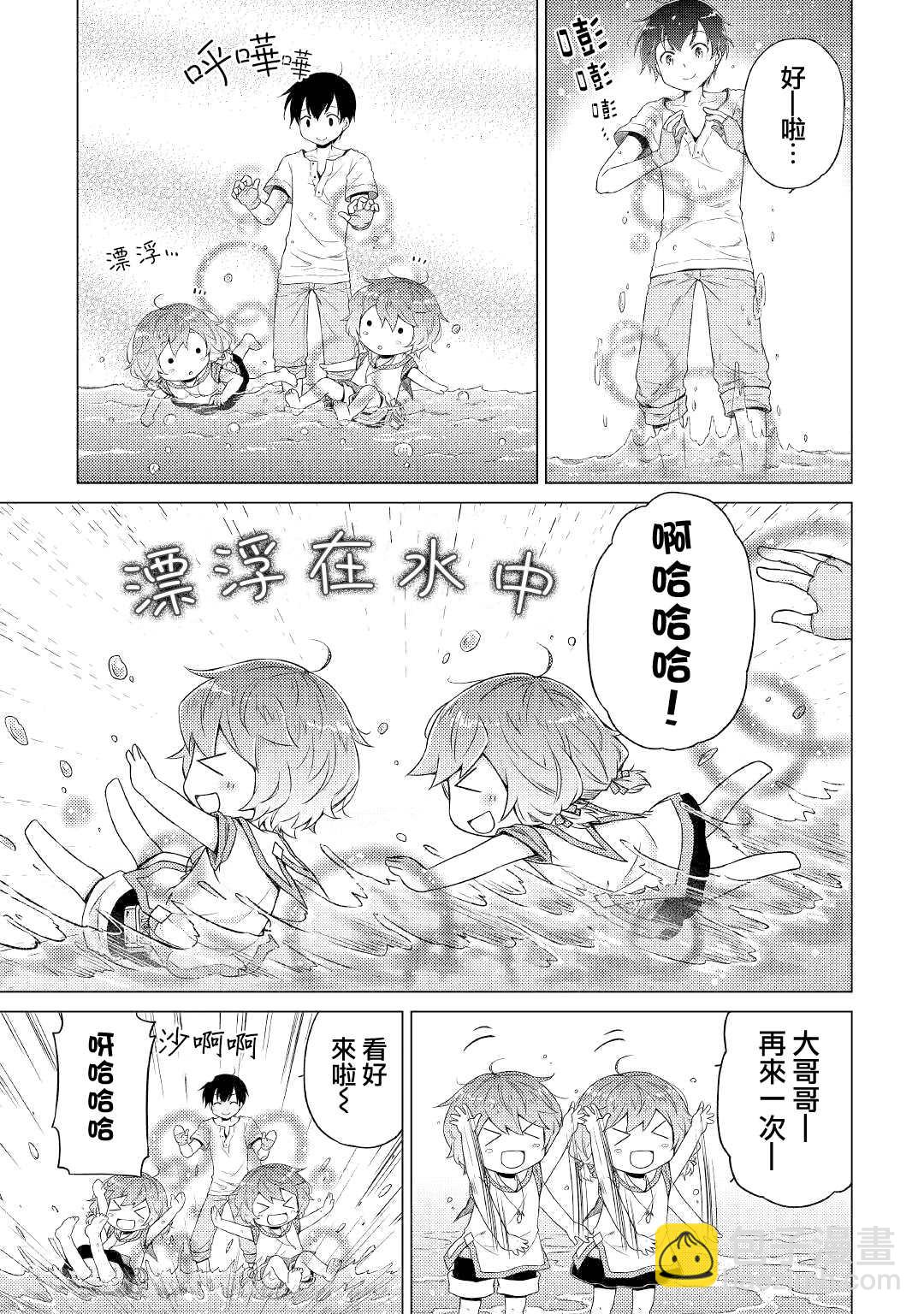 異世界悠閒紀行～邊養娃邊當冒險者～ - 第28話 - 1