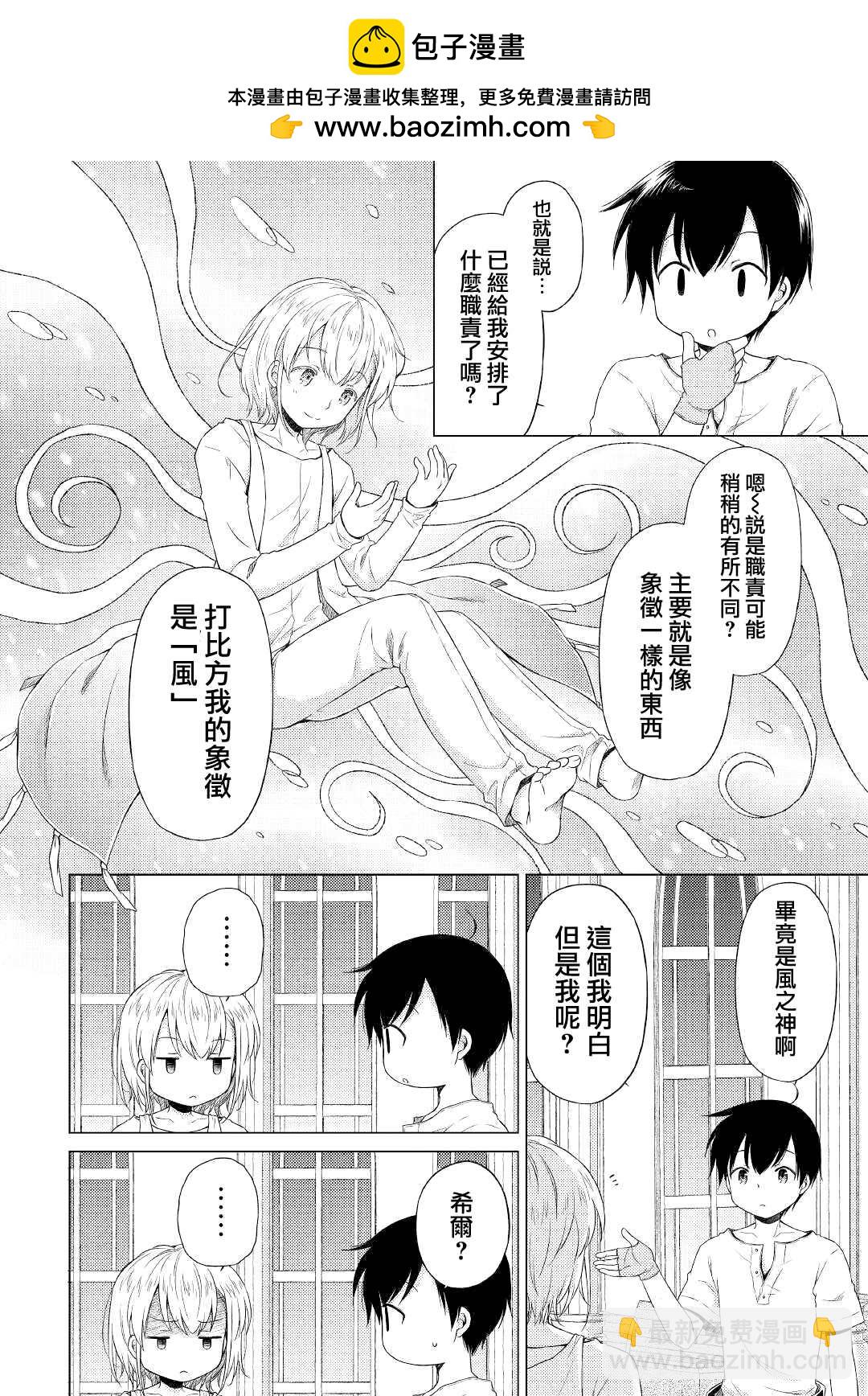 異世界悠閒紀行～邊養娃邊當冒險者～ - 第28話 - 2