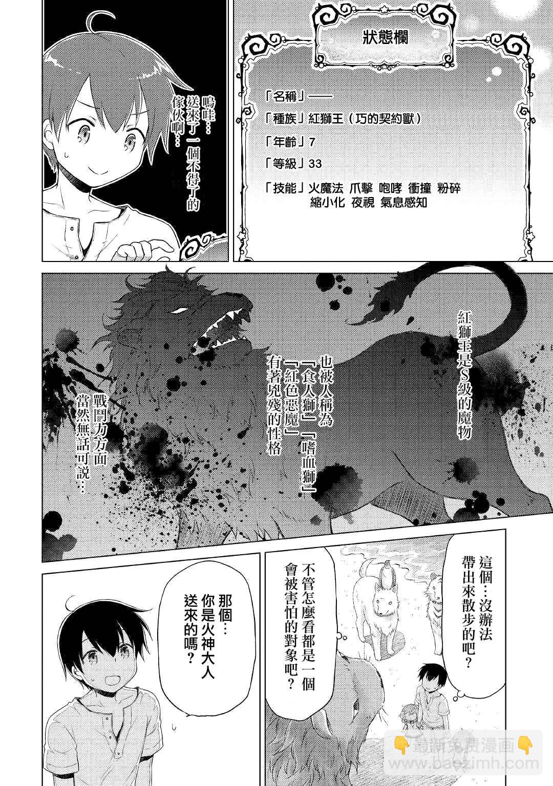 異世界悠閒紀行～邊養娃邊當冒險者～ - 第28話 - 4