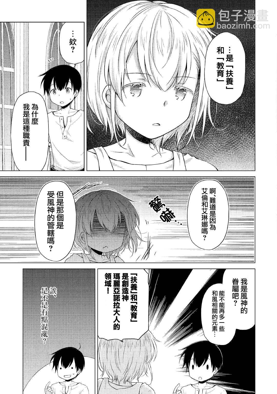 異世界悠閒紀行～邊養娃邊當冒險者～ - 第28話 - 3