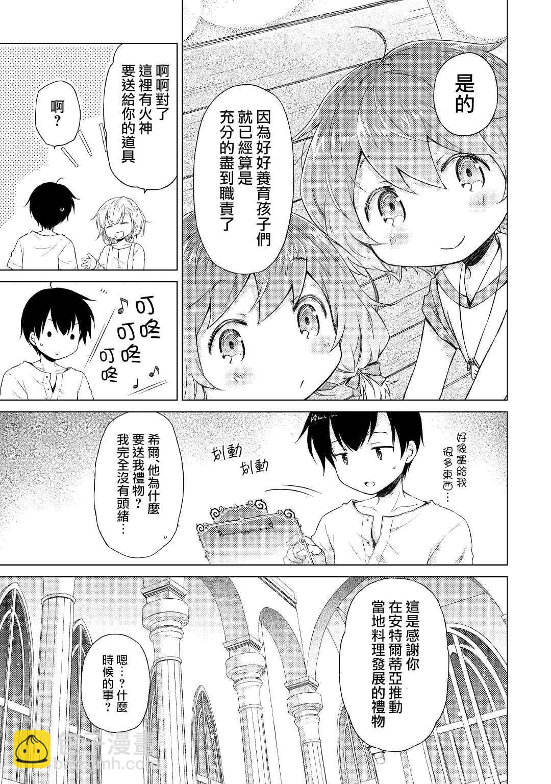 異世界悠閒紀行～邊養娃邊當冒險者～ - 第28話 - 5