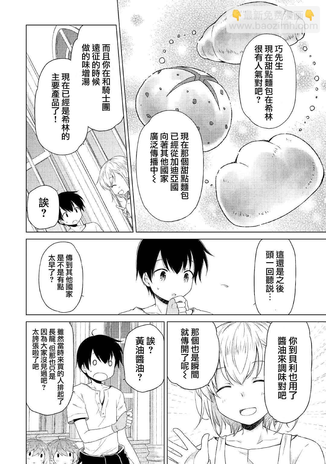 異世界悠閒紀行～邊養娃邊當冒險者～ - 第28話 - 6