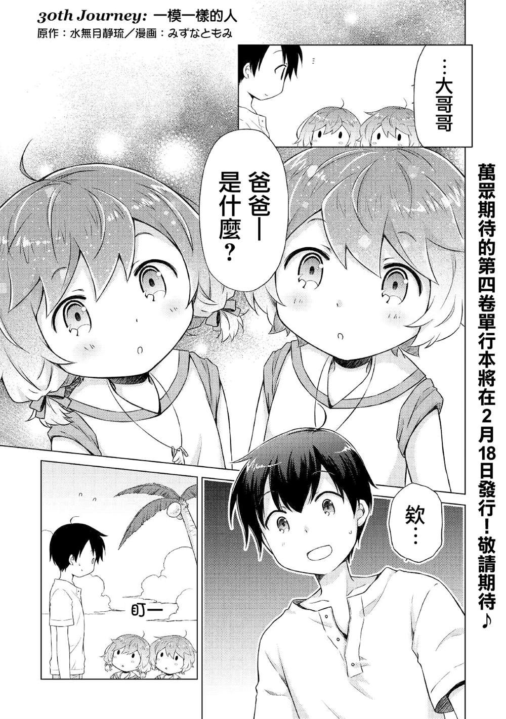 異世界悠閒紀行～邊養娃邊當冒險者～ - 第30話 - 1