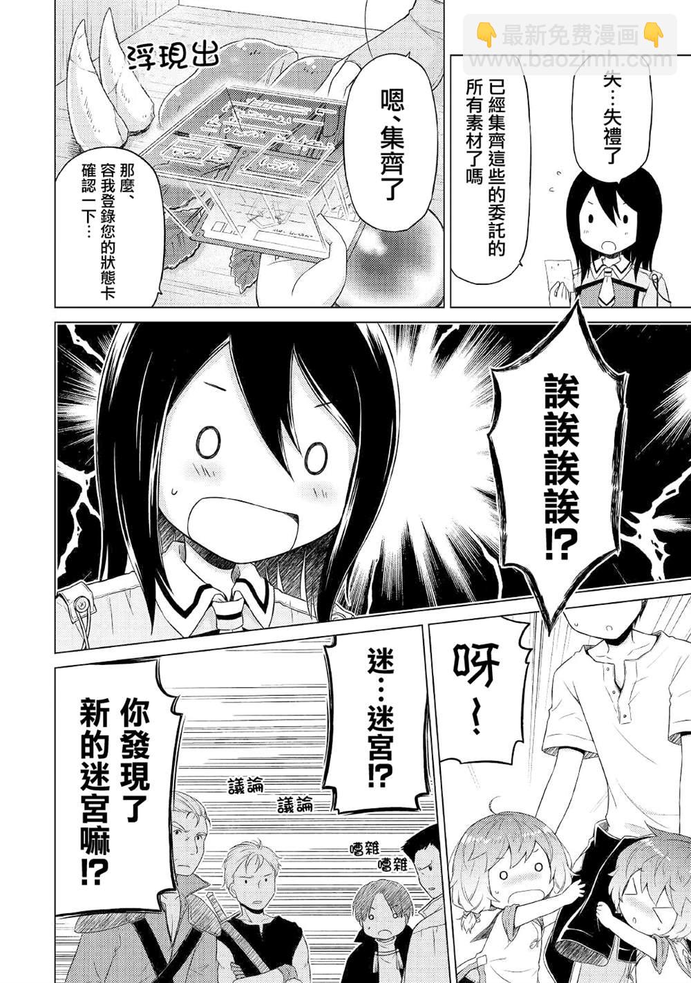 異世界悠閒紀行～邊養娃邊當冒險者～ - 第30話 - 4