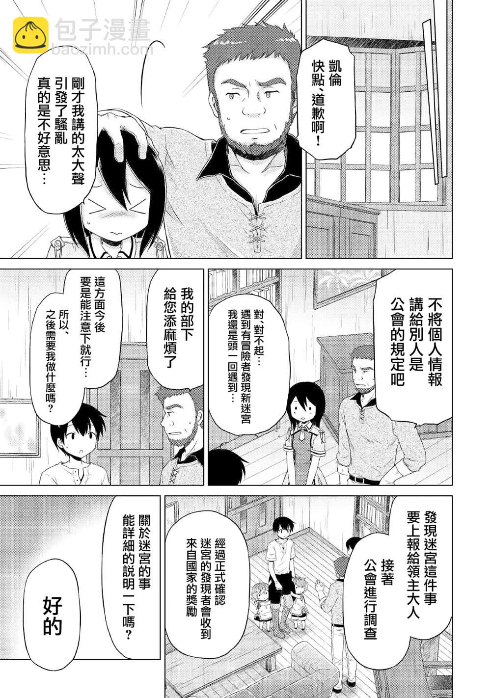 異世界悠閒紀行～邊養娃邊當冒險者～ - 第30話 - 1