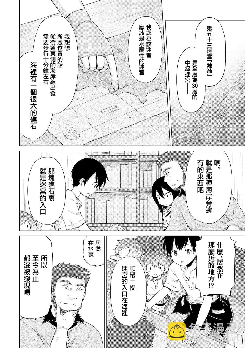異世界悠閒紀行～邊養娃邊當冒險者～ - 第30話 - 2