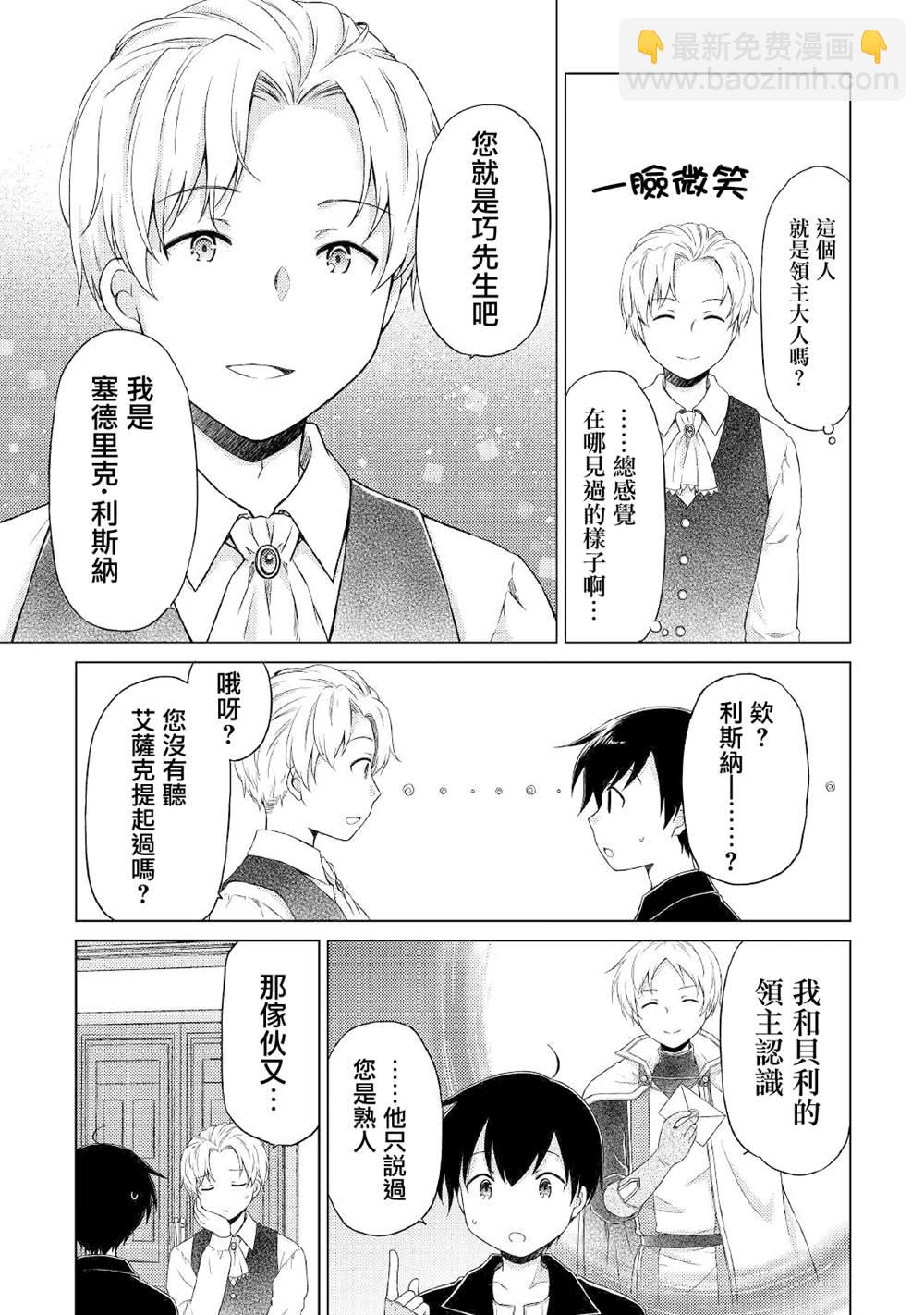 異世界悠閒紀行～邊養娃邊當冒險者～ - 第30話 - 1