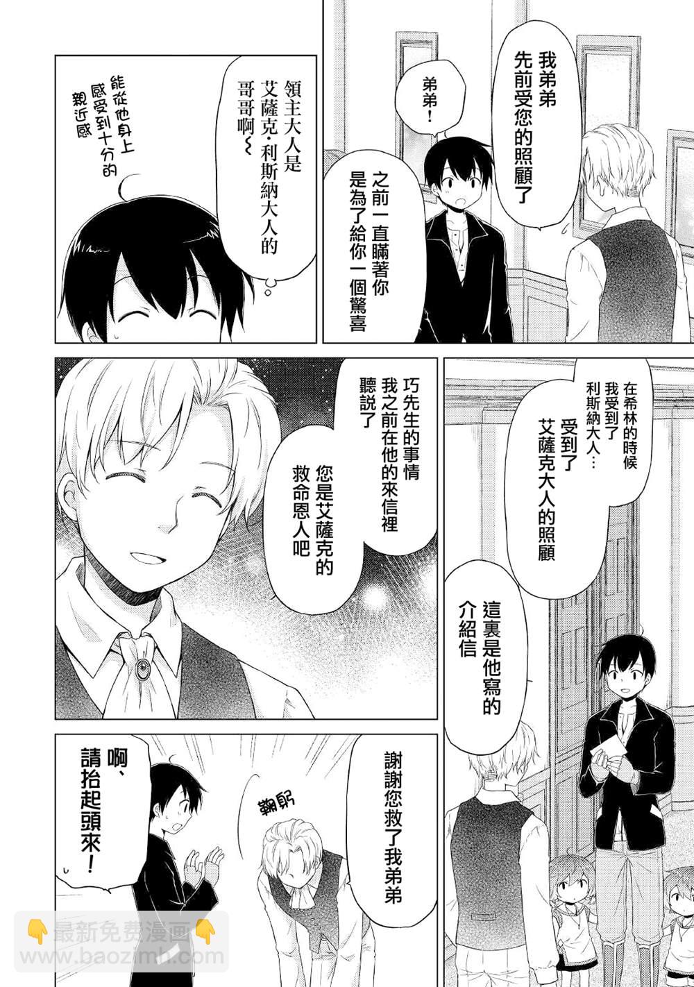 異世界悠閒紀行～邊養娃邊當冒險者～ - 第30話 - 2