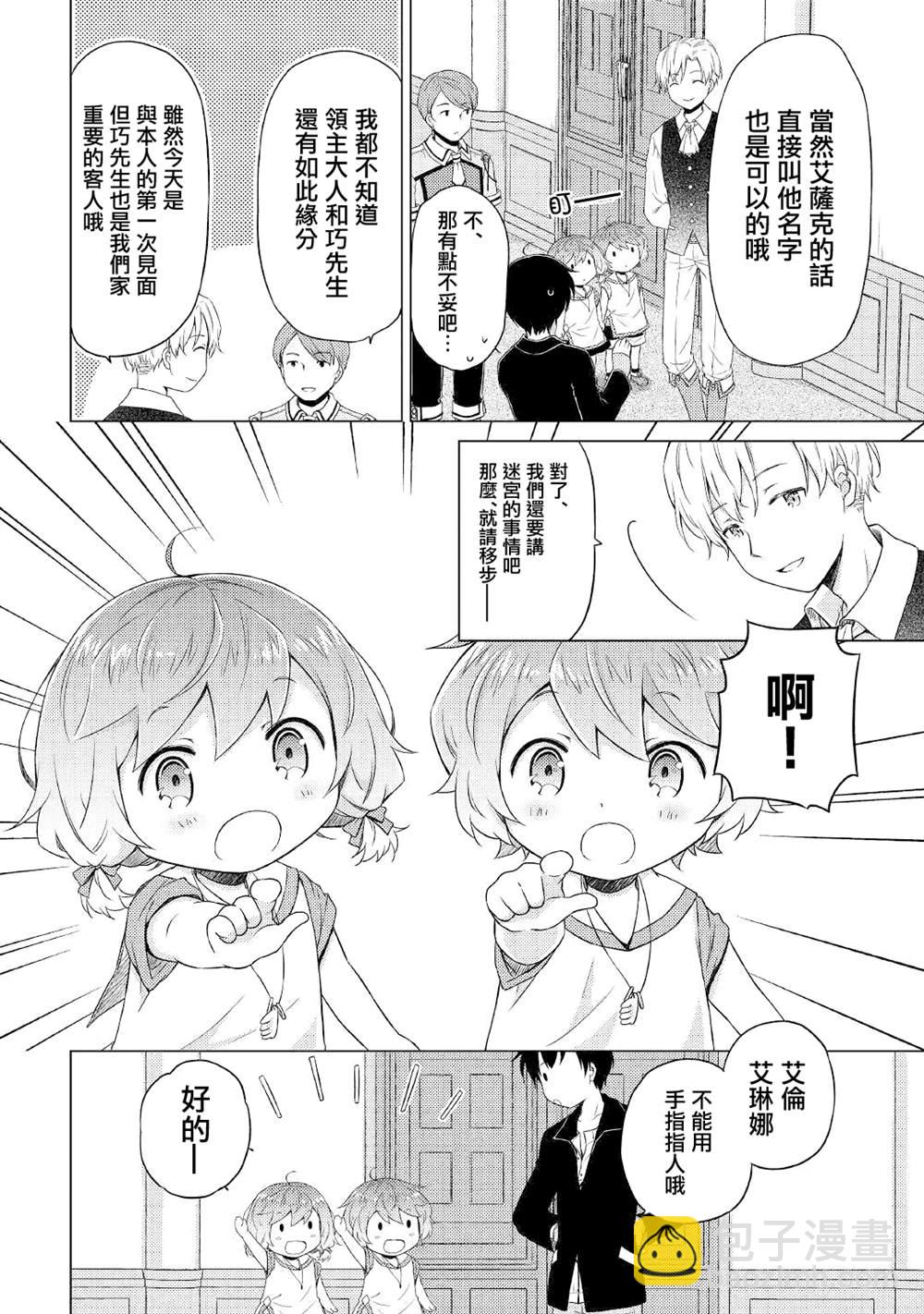 異世界悠閒紀行～邊養娃邊當冒險者～ - 第30話 - 4